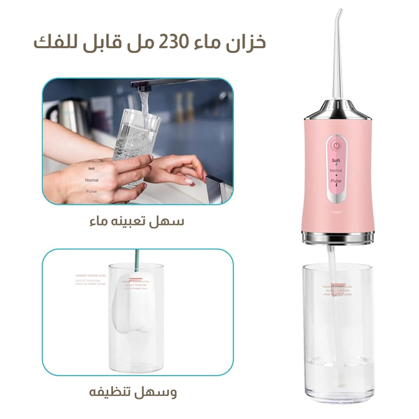 جهاز التنظيف بالماء.